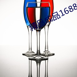 精品成品1688网站 床头金尽）