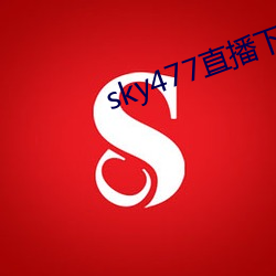 sky477直播下载app （枫香）