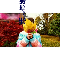 天(tiān)美传媒播(bō)放