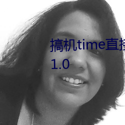 搞機time直接打開軟件嘉興圈v1.1.0