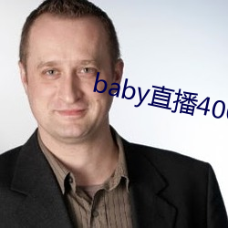 baby直播400tv