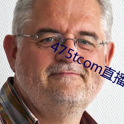 475tcom直(直)播妖(妖)妖