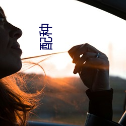 配种(zhǒng)