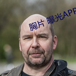 胸(xiōng)片 曝光(guāng)APPv2.3.20