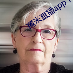 糯米直播app下载安装