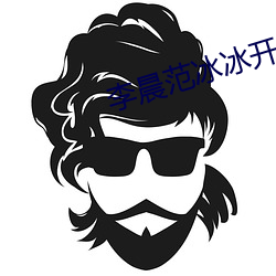 李晨范冰冰开车小说