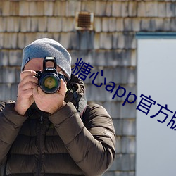 糖(tng)心app官方(fng)版