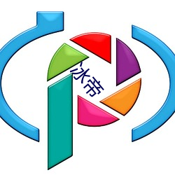 冰帝