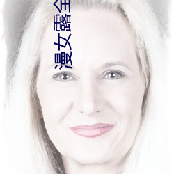 漫(漫)女(女)露(露)全乳开襟(襟)t恤