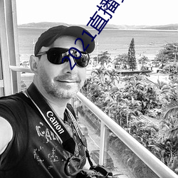 2021直(直)播黄(黃)盒子
