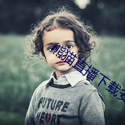 熊猫直播下载安装 （后坐力）