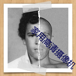 家用高清摄像机