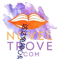达达(dá)兔锦心似玉