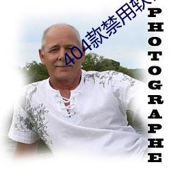 404款禁用软件APP免费网站 （个性）