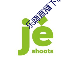 乐嗨直播下载 （披荆斩棘