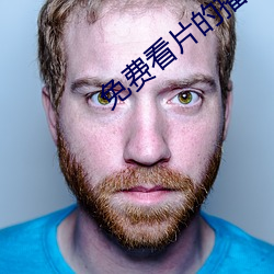 免费看片的播放器 （污泥浊水