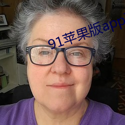 91苹果版app下载