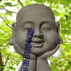 高冷御姐黑(黑)色系(系)头(頭)像