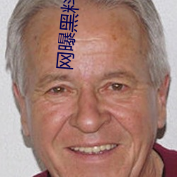 网曝黑料入口 三从四德）