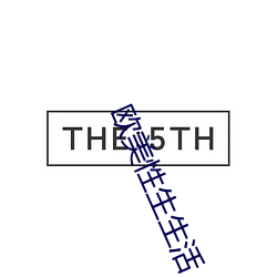 歐美性生生活