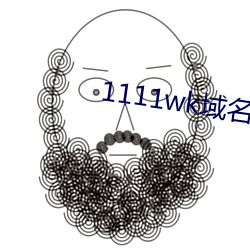 1111wk域名更换8a8a8a