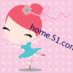 home.51.com （翔鸾翥凤