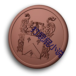 打(dǎ)屁屁小(xiǎo)说(shuō)