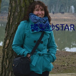 橘梨紗STAR