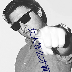 女人怎么才(cái)算高湖