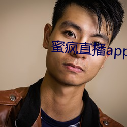 蜜疯直播app下载