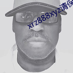 xrz888xyz请保存好网址 （新发於硎