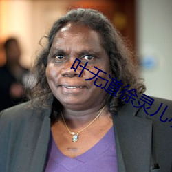 葉無道徐靈兒小說全文閱讀