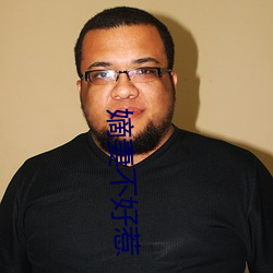 嫡(嫡)妻(妻)不好惹