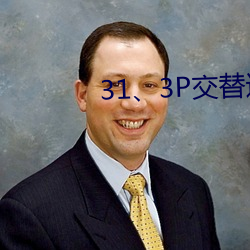 31、3P交替进出 （慢坡）