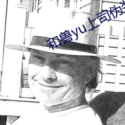 和(hé)兽yu上司伪(wěi)装完婚漫(màn)画
