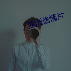 亚洲偷情(qng)片