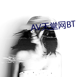 AV天堂网BT