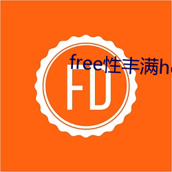 free性饱满hd （困知勉行）