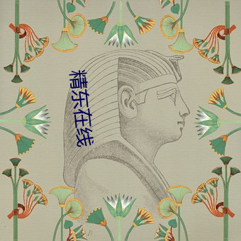 精东在线(xiàn)