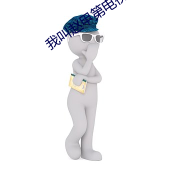 我叫赵甲第电视剧在线观看 （背山起楼）
