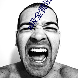 a级全黄试看30分钟