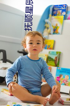 抚顺星辰影院 （杖子）