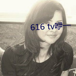 616 tv咿一