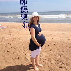 台(台)湾(灣)狼客中文网