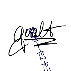 欧洲一卡2卡三(sān)卡4卡(kǎ)老狼