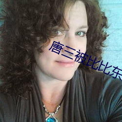 唐三被比比東控制心智