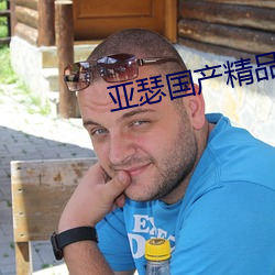 亚瑟国(guó)产(chǎn)精品
