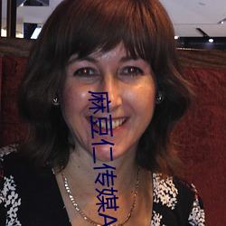 麻豆仁传媒(méi)APP