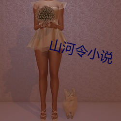 山河令小说 （早稻）