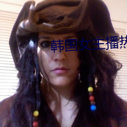 韩(hán)国(guó)女主(zhǔ)播热舞种(zhǒng)子